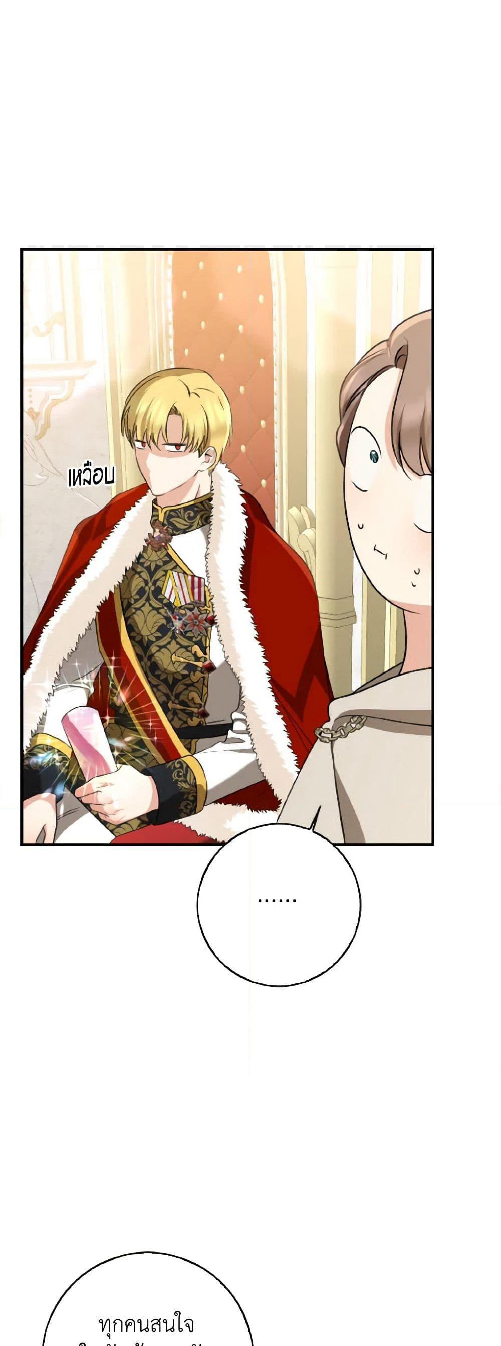 Our Tyrant Became Young page 45