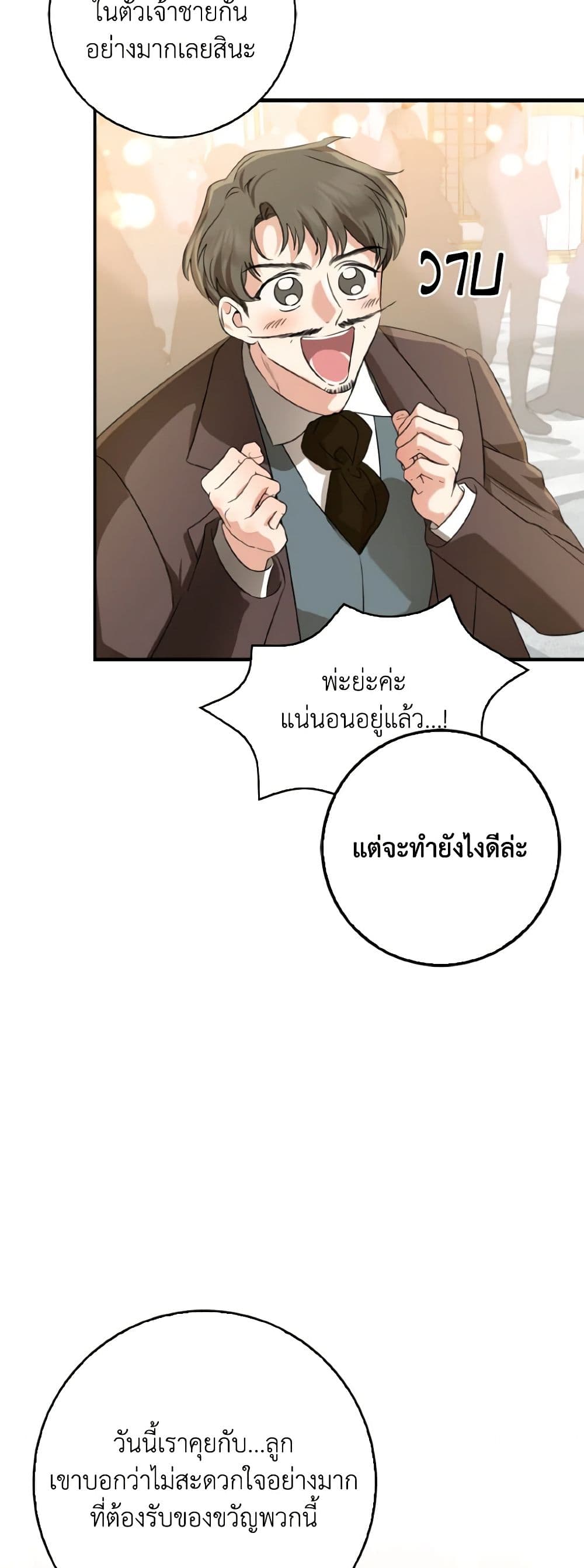 Our Tyrant Became Young page 46