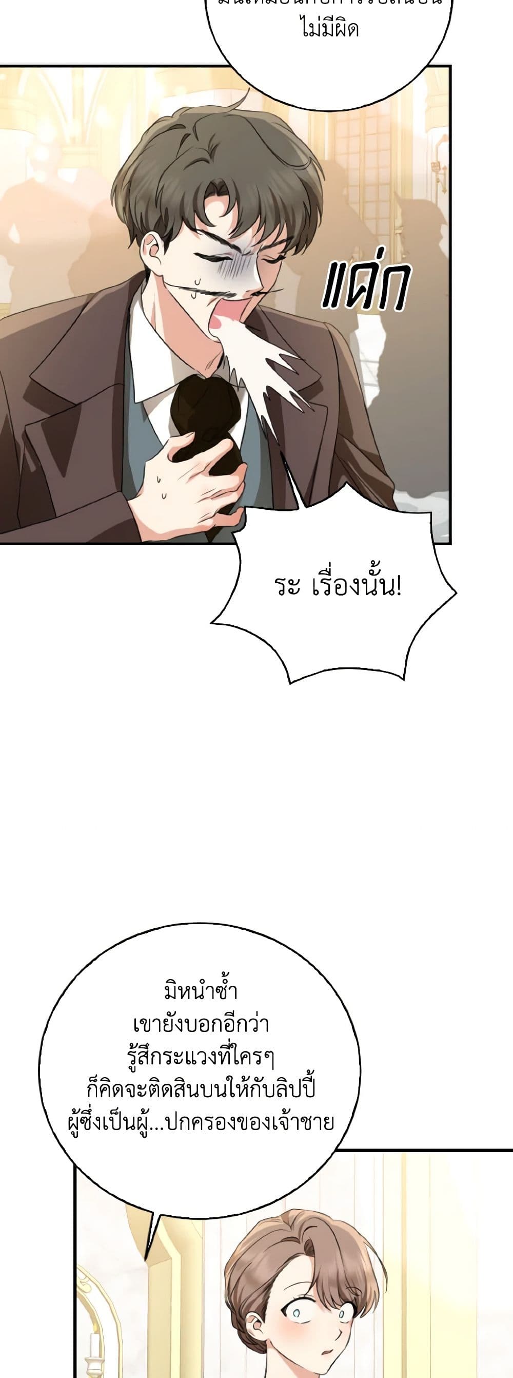 Our Tyrant Became Young page 48