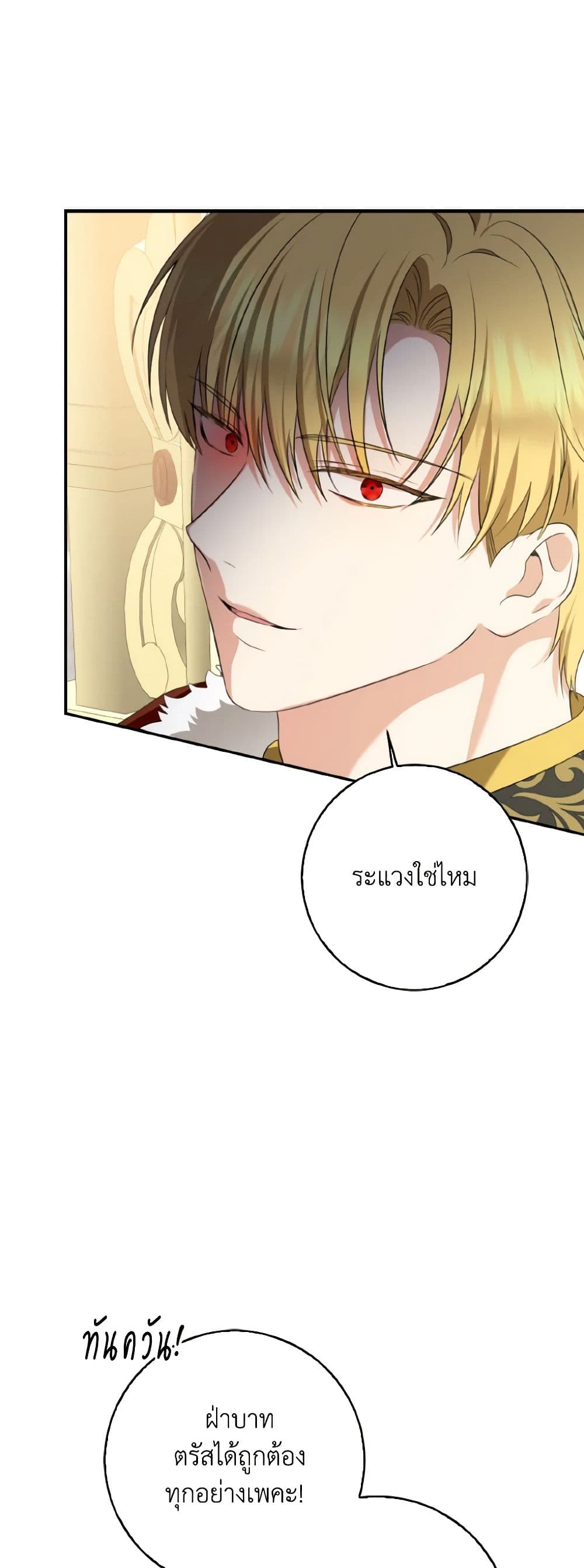 Our Tyrant Became Young page 50