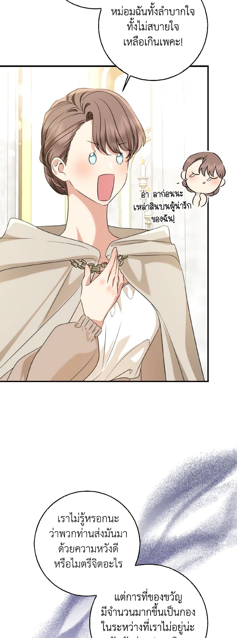Our Tyrant Became Young page 51