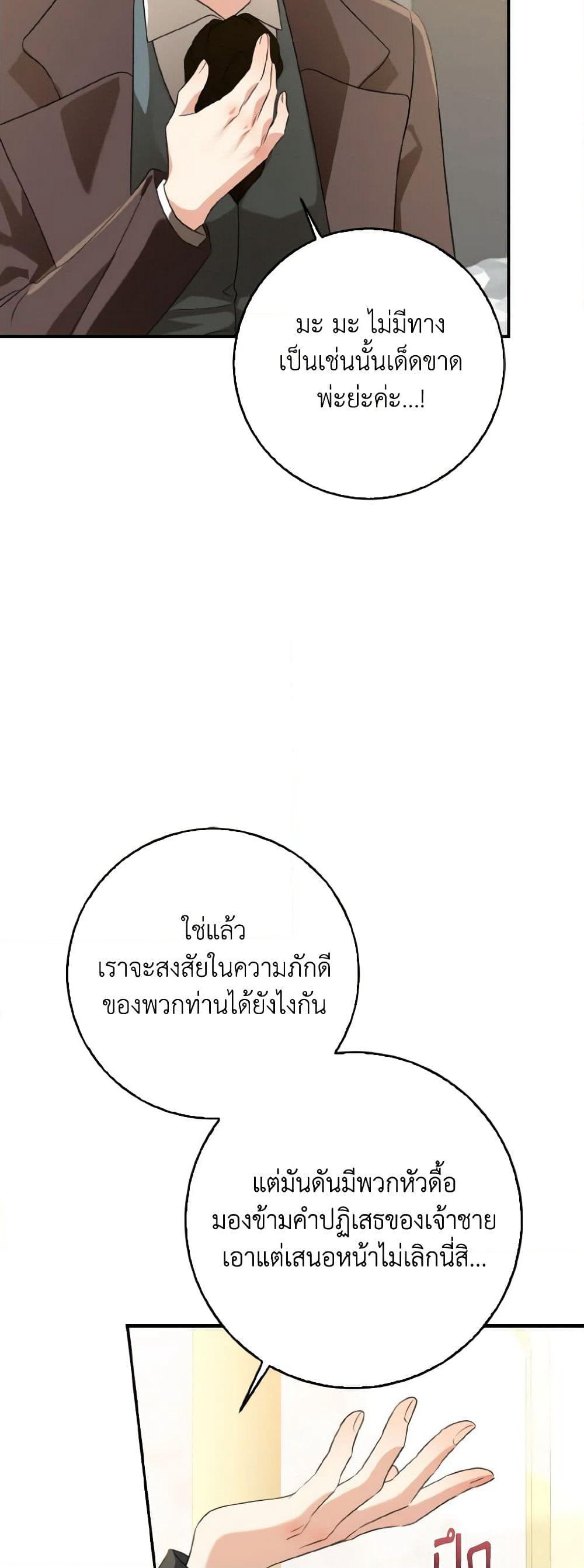 Our Tyrant Became Young page 53