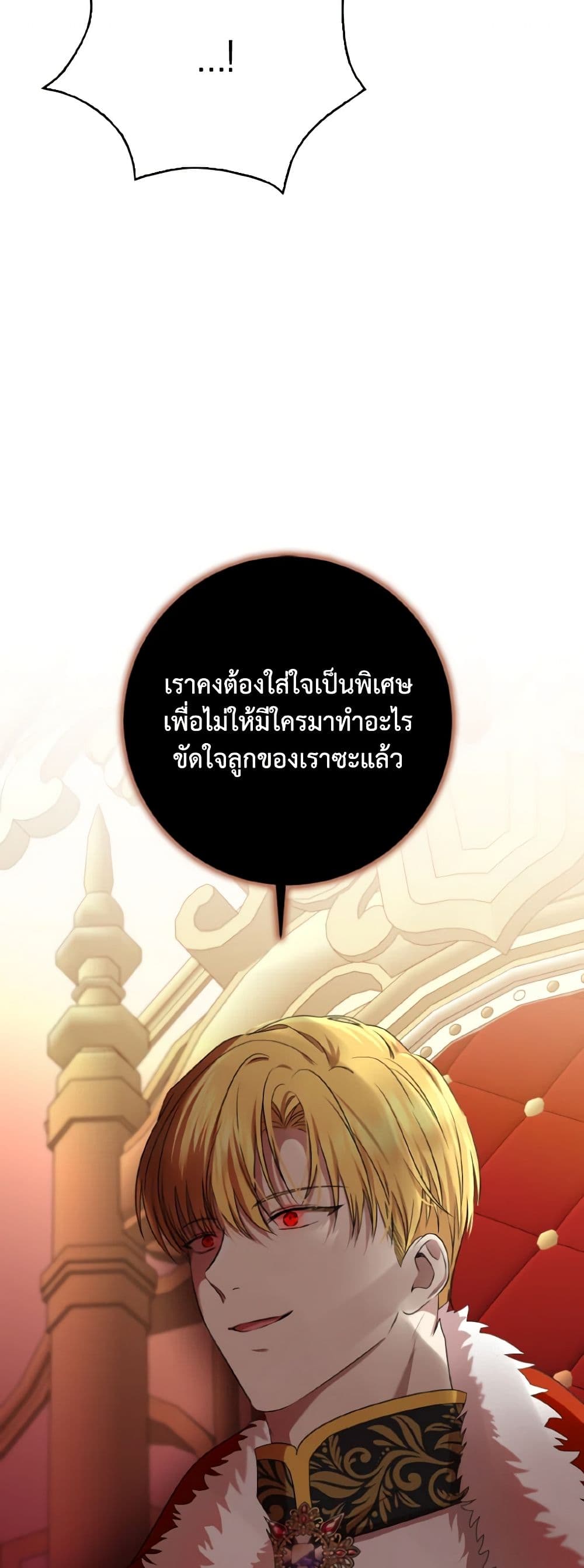 Our Tyrant Became Young page 55