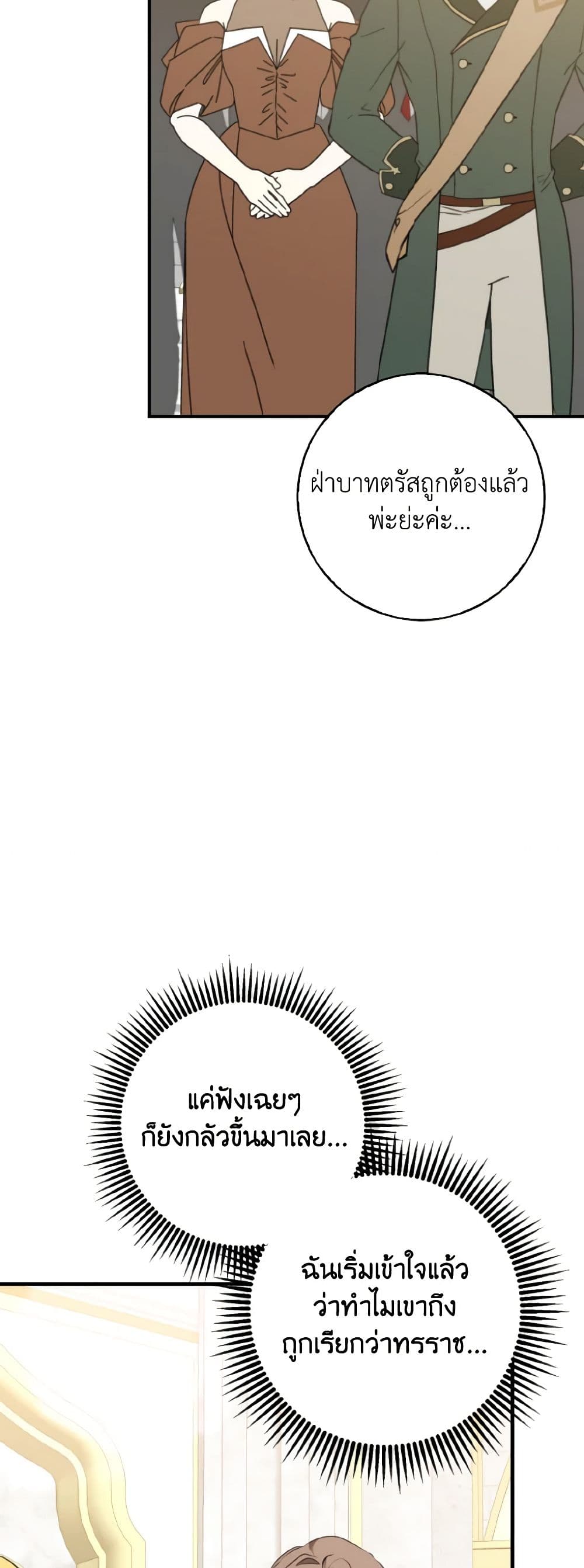 Our Tyrant Became Young page 57