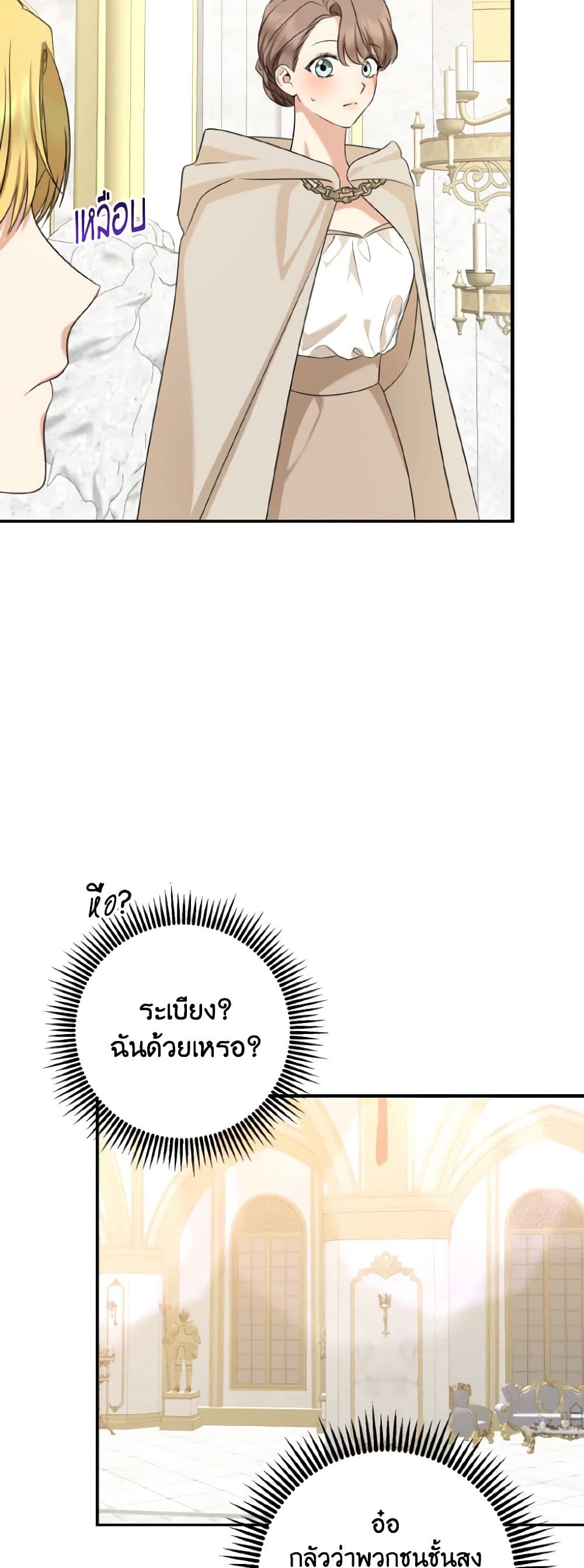 Our Tyrant Became Young page 58