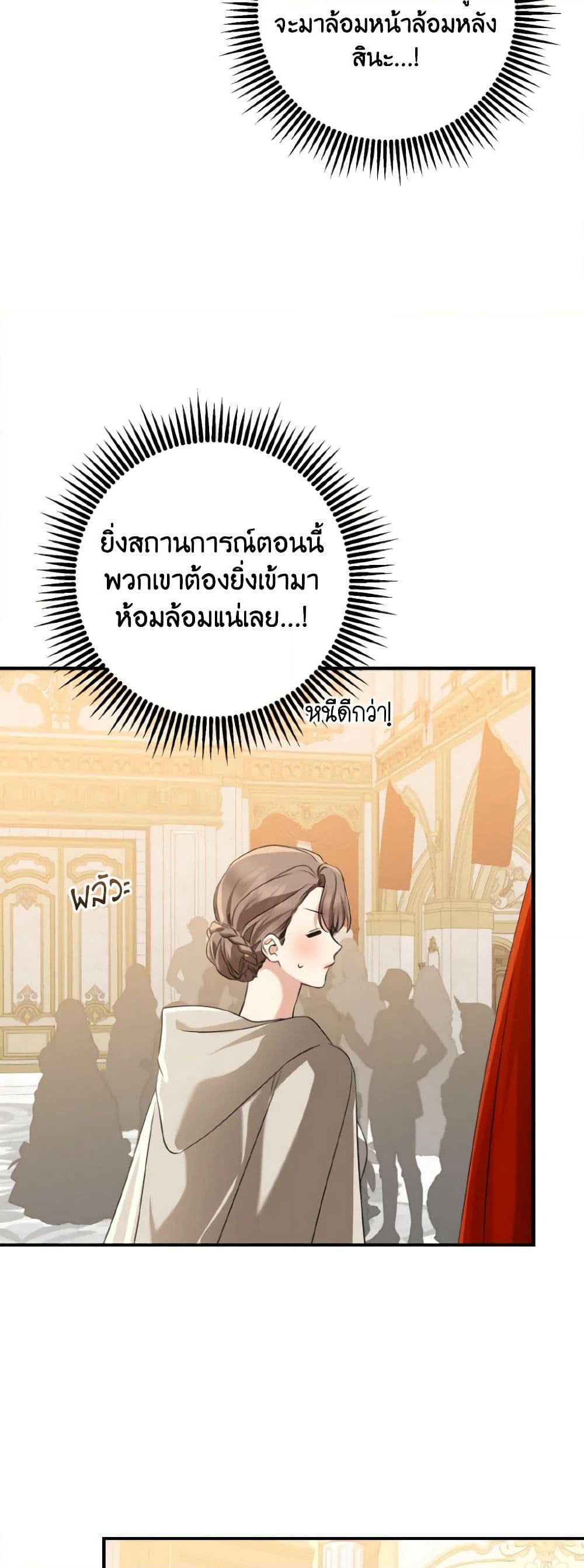 Our Tyrant Became Young page 59