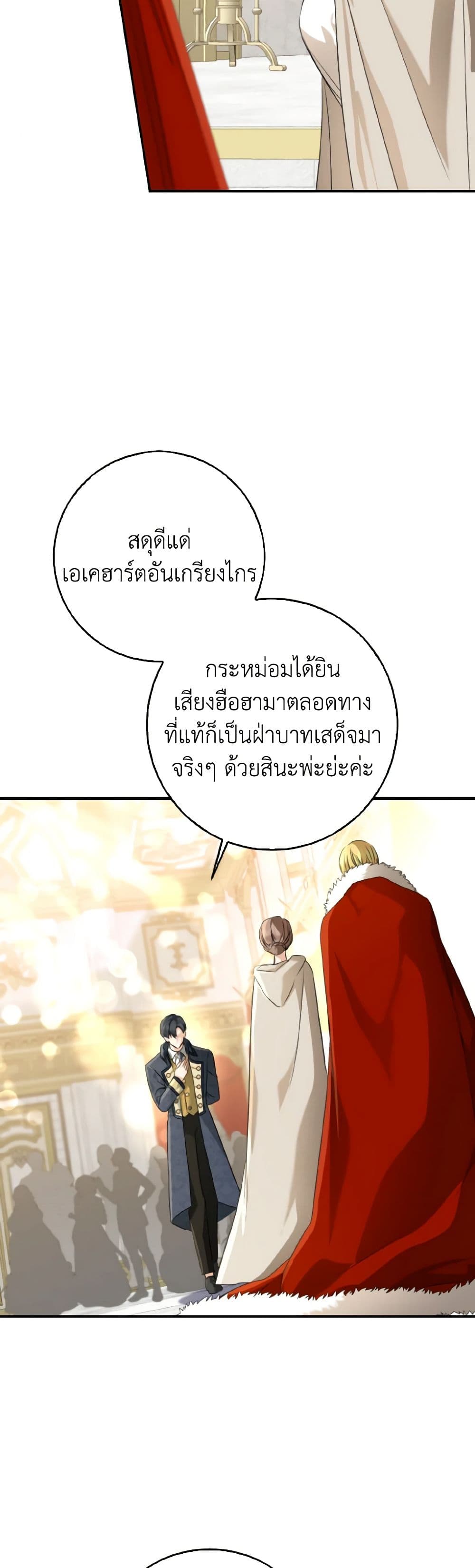 Our Tyrant Became Young page 4