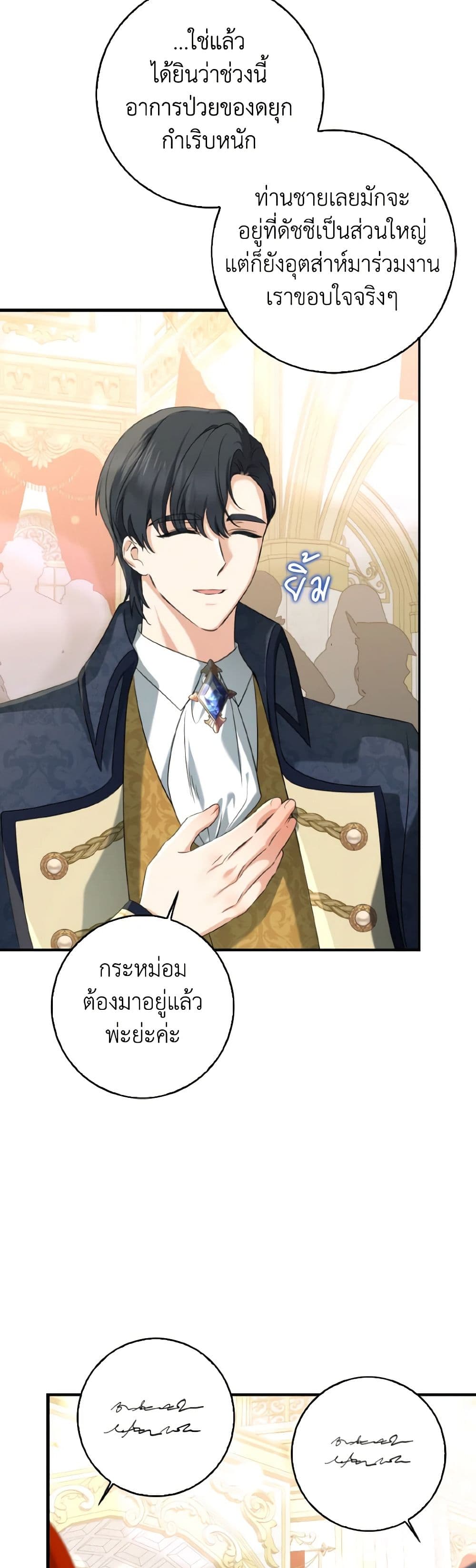 Our Tyrant Became Young page 5