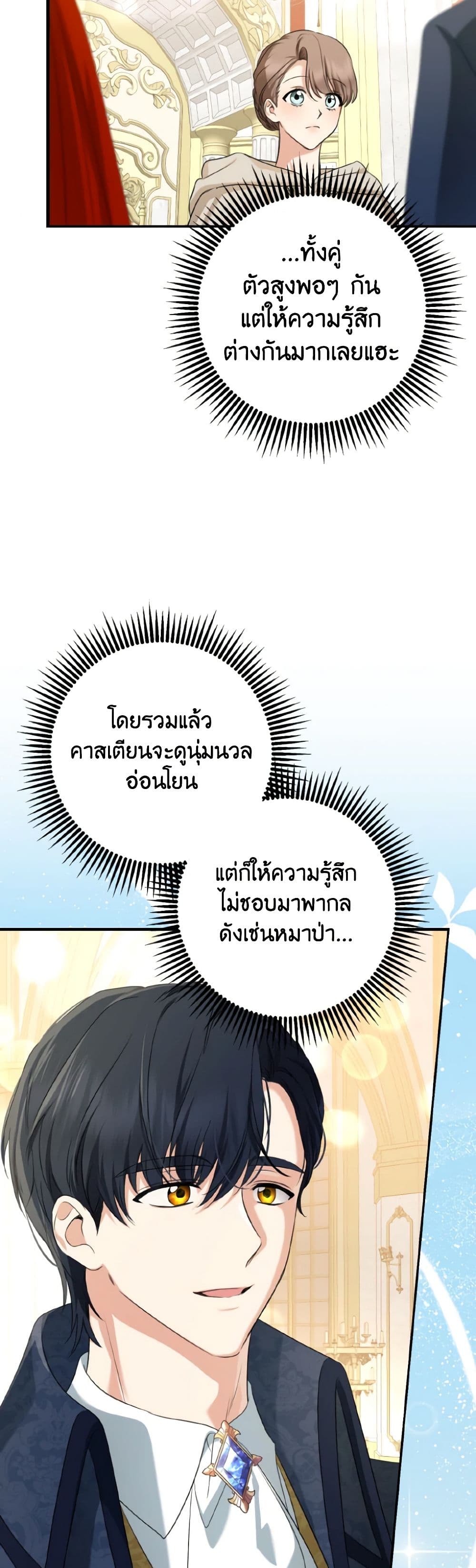 Our Tyrant Became Young page 6