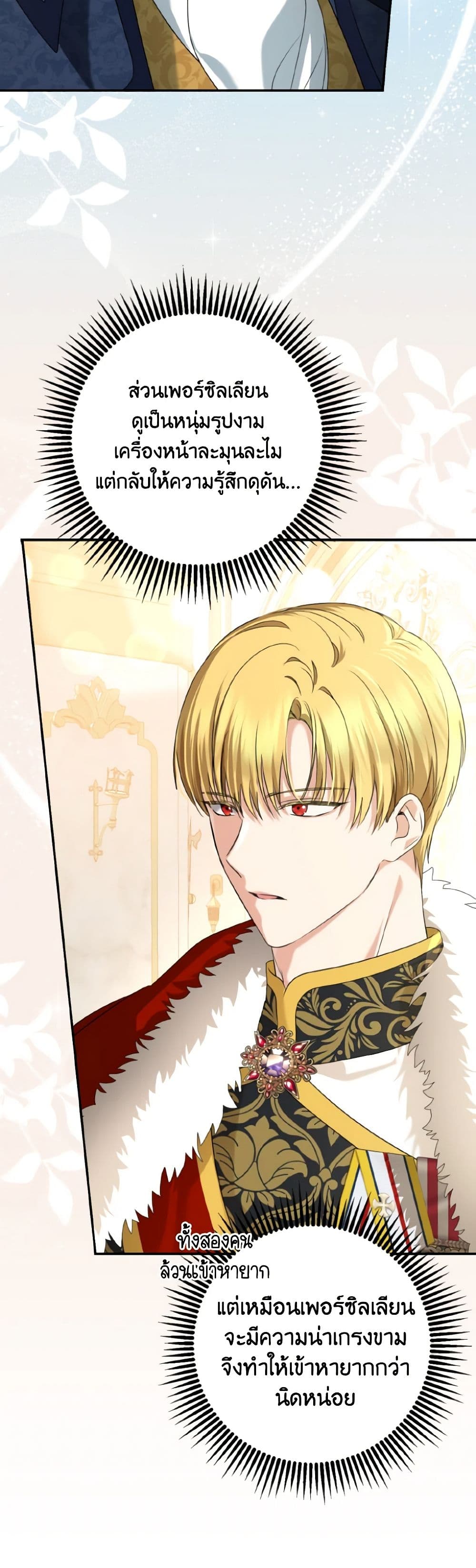 Our Tyrant Became Young page 7