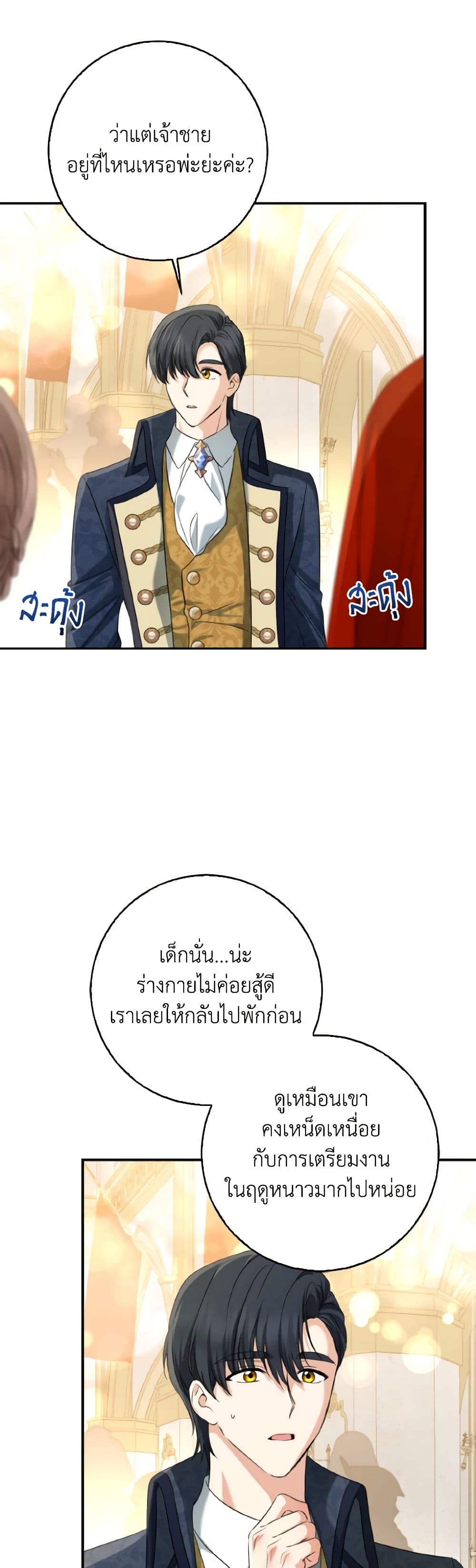 Our Tyrant Became Young page 8