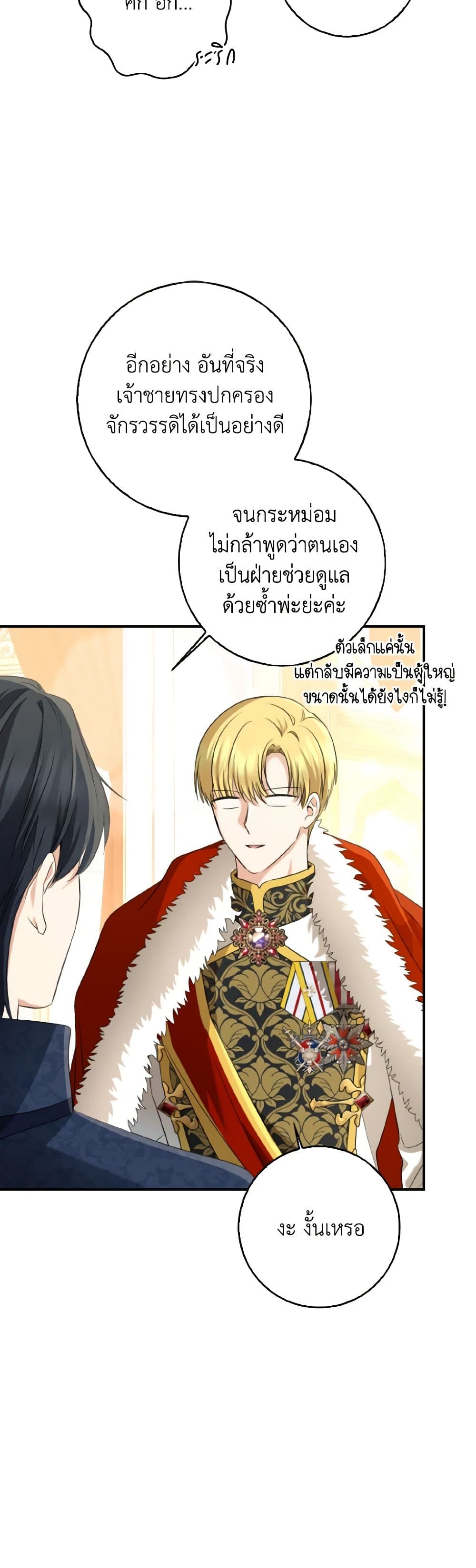 Our Tyrant Became Young page 11
