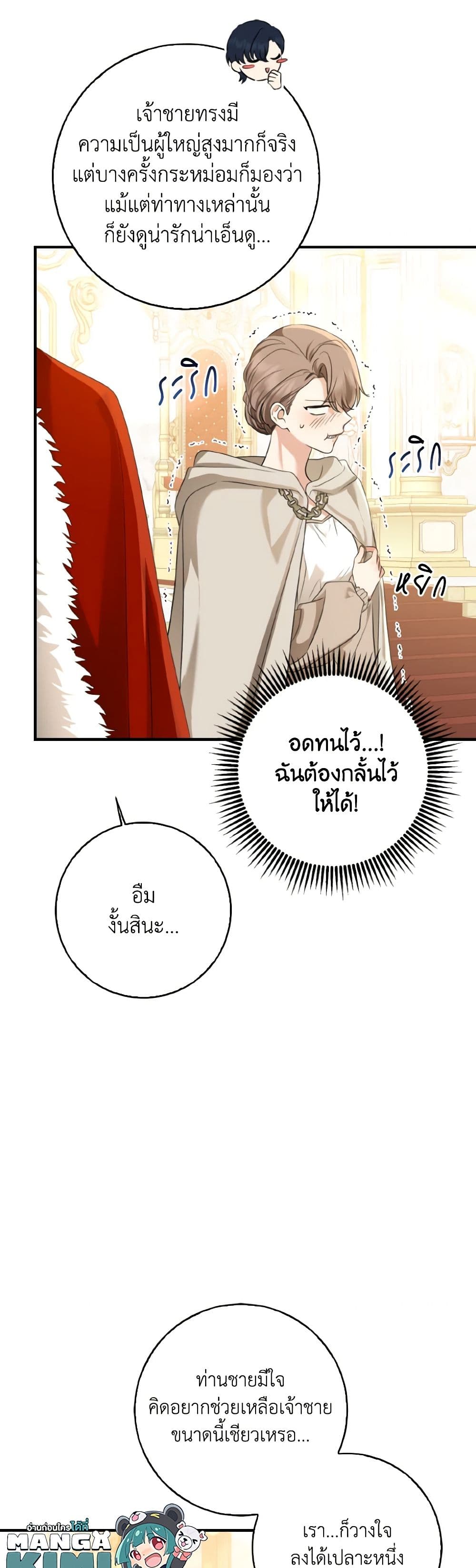 Our Tyrant Became Young page 12