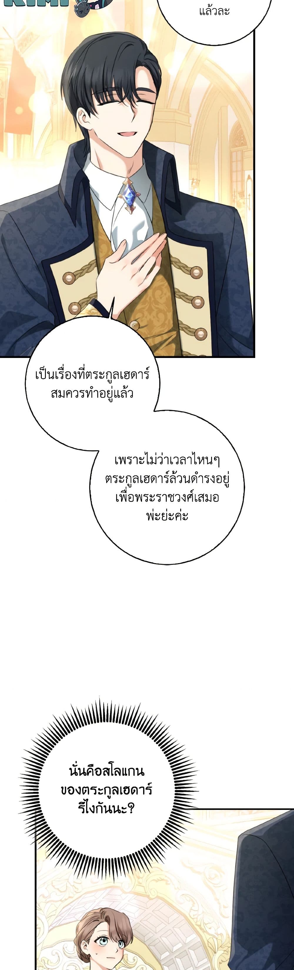 Our Tyrant Became Young page 13