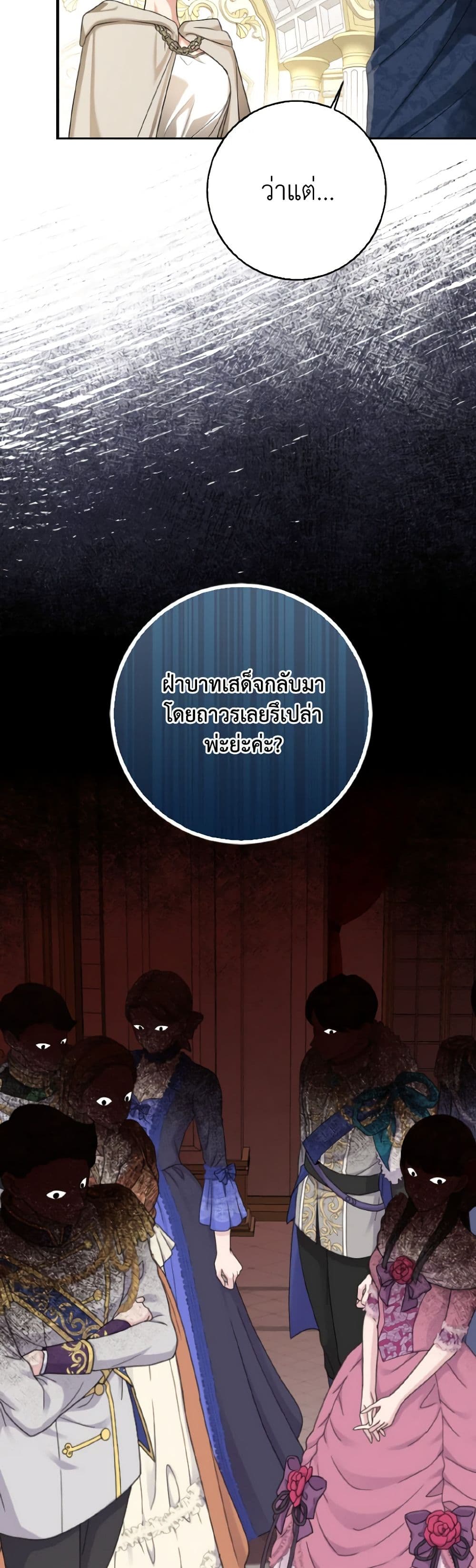 Our Tyrant Became Young page 14