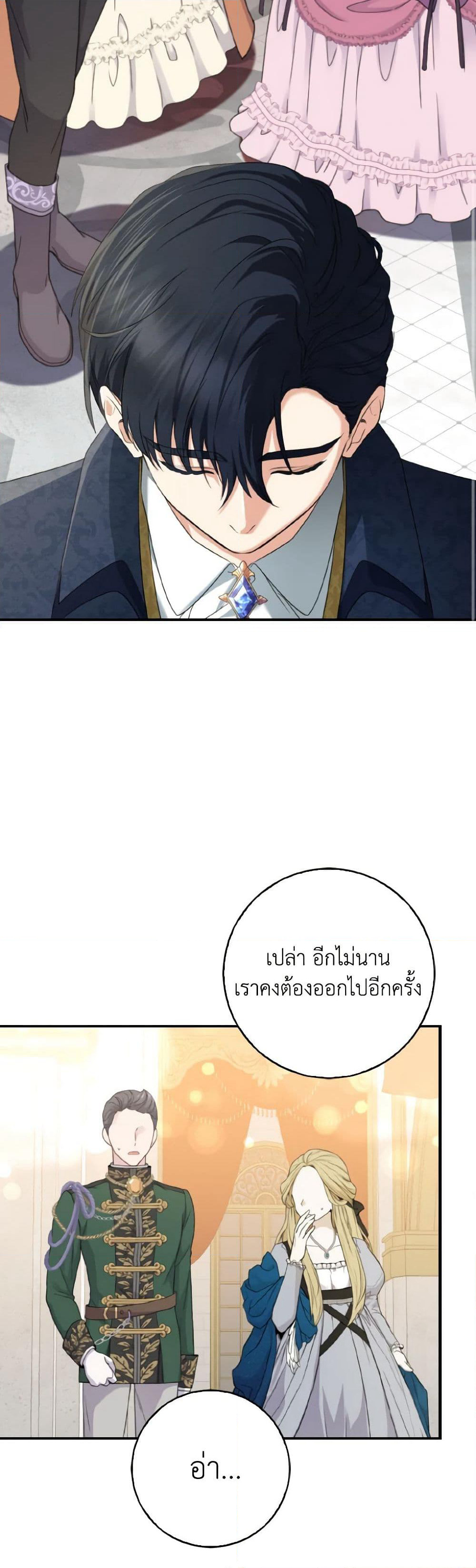 Our Tyrant Became Young page 15