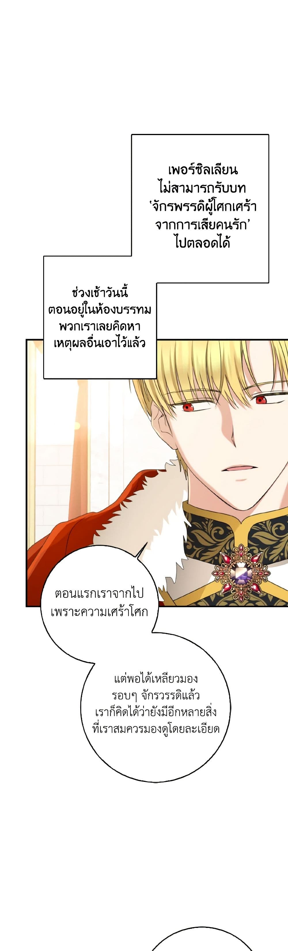 Our Tyrant Became Young page 16