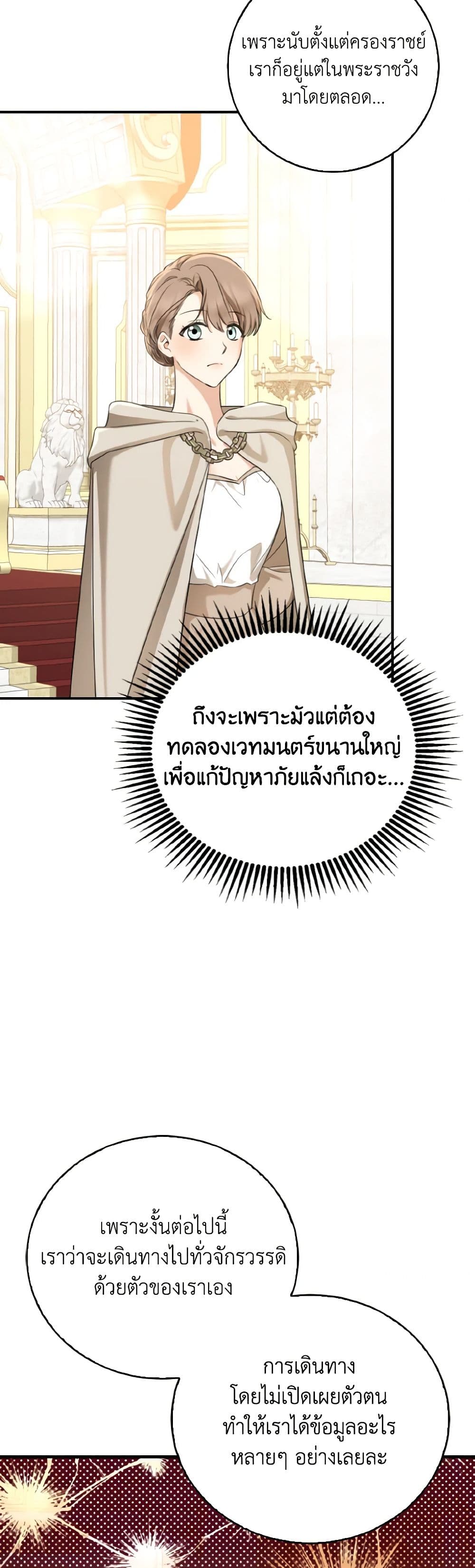 Our Tyrant Became Young page 17