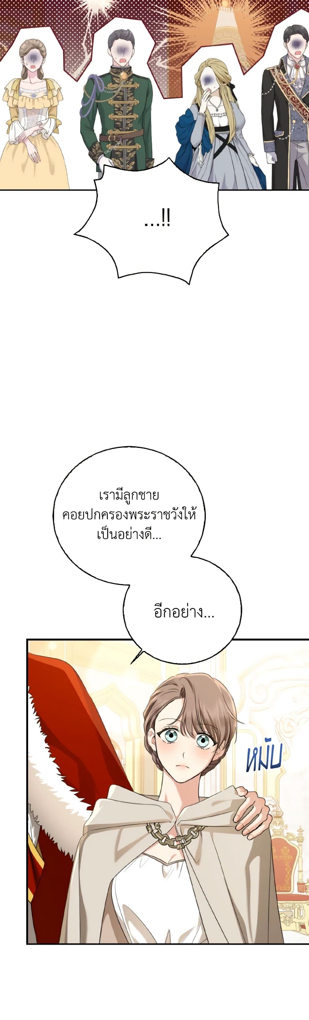 Our Tyrant Became Young page 18
