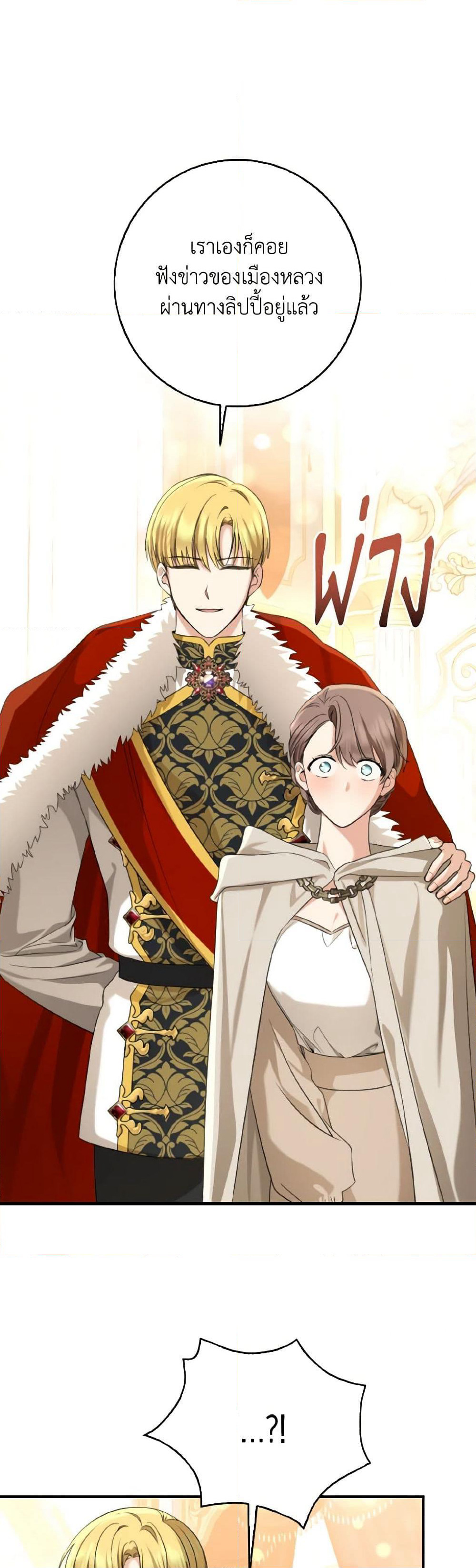 Our Tyrant Became Young page 19