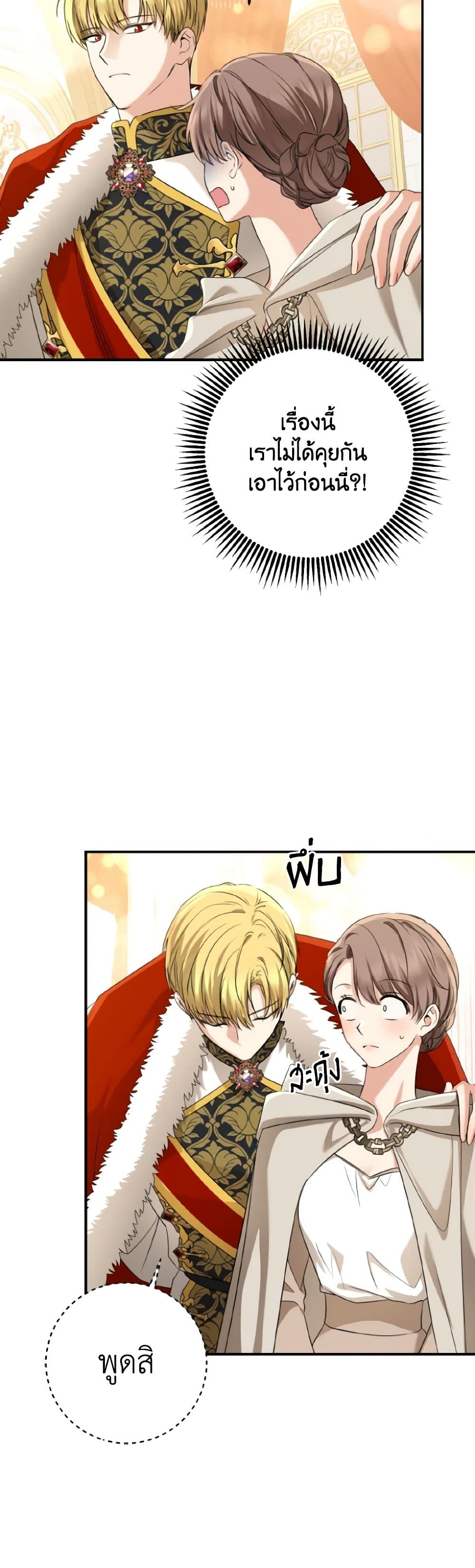 Our Tyrant Became Young page 20