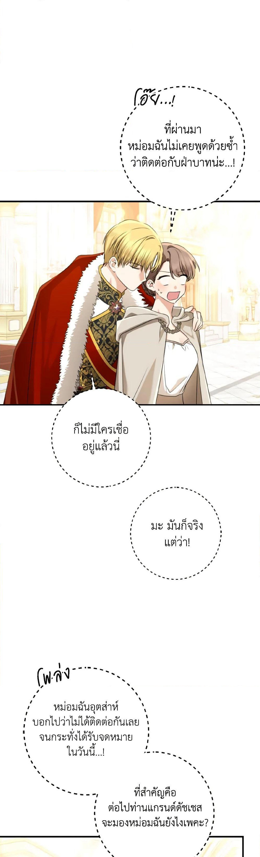 Our Tyrant Became Young page 21