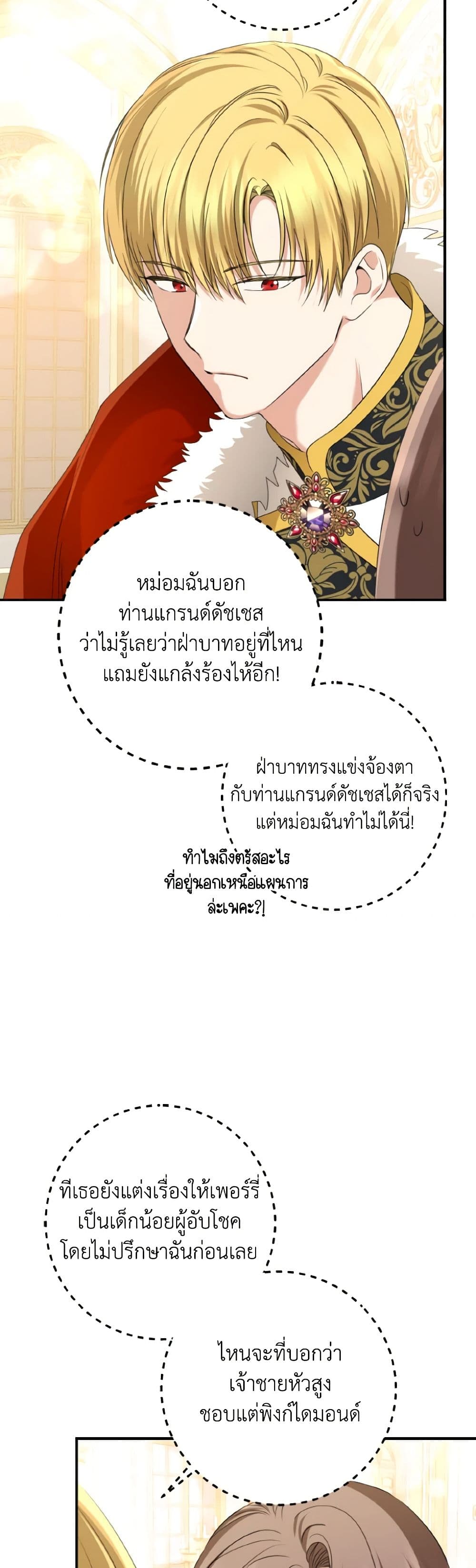 Our Tyrant Became Young page 22
