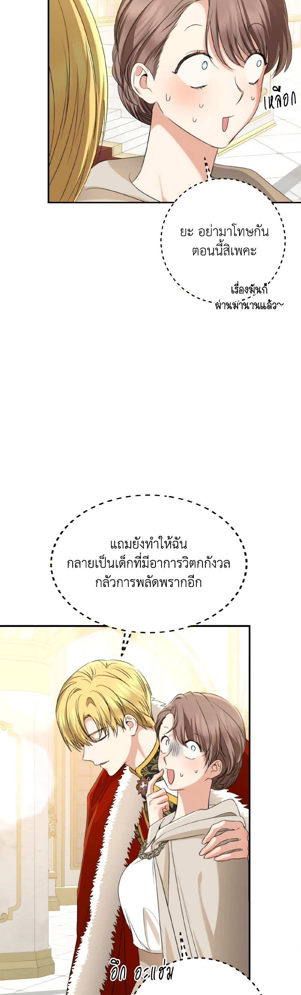 Our Tyrant Became Young page 23