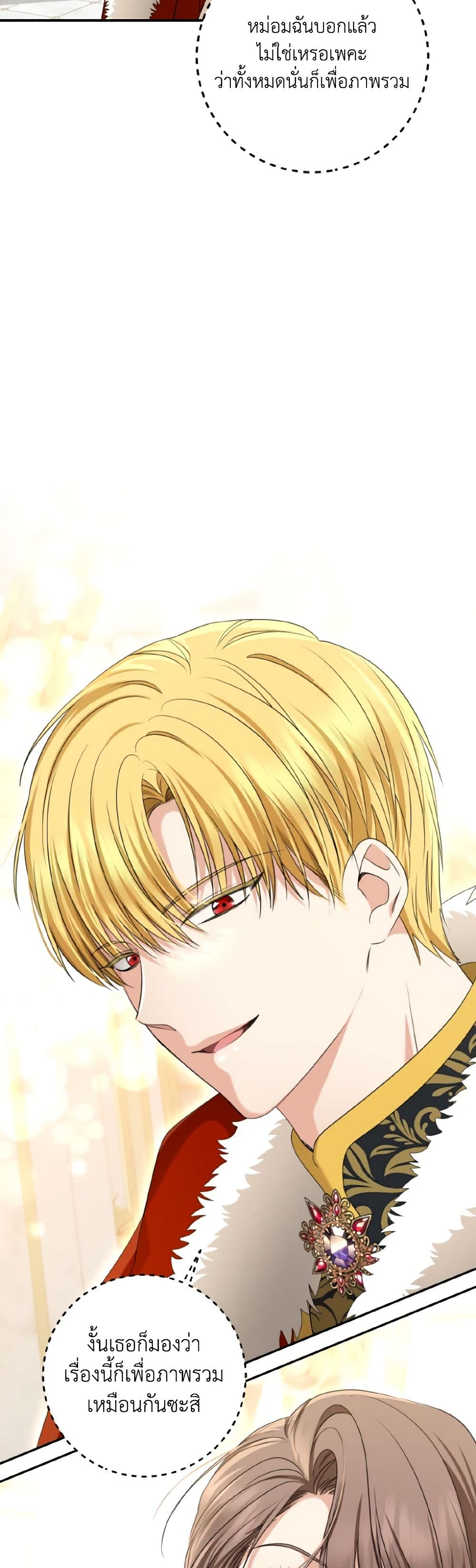 Our Tyrant Became Young page 24