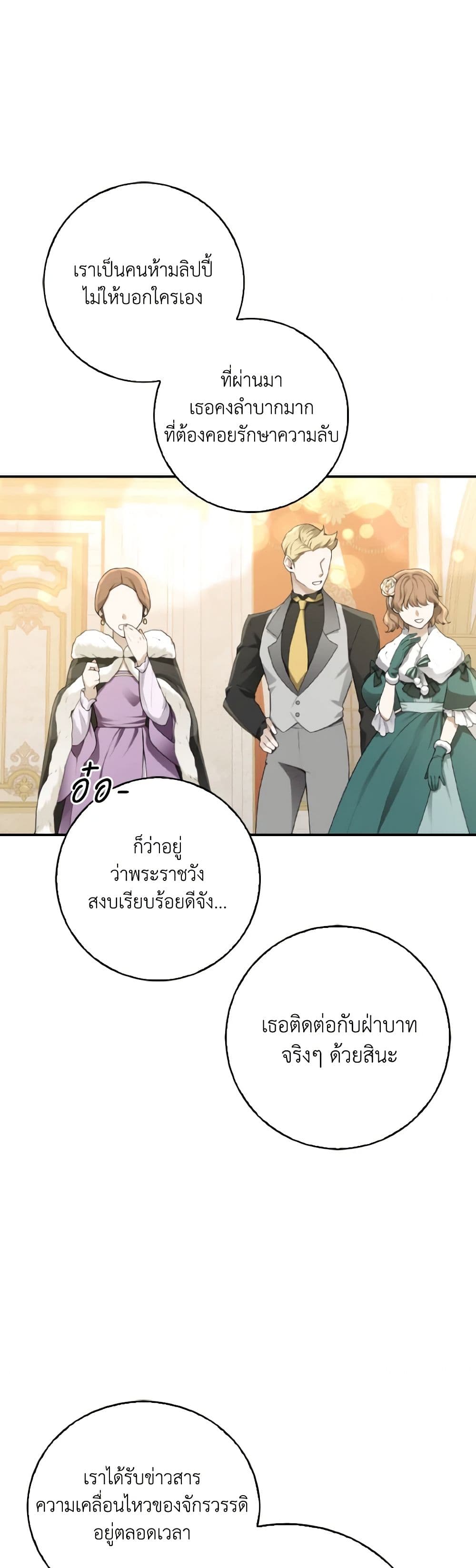 Our Tyrant Became Young page 26