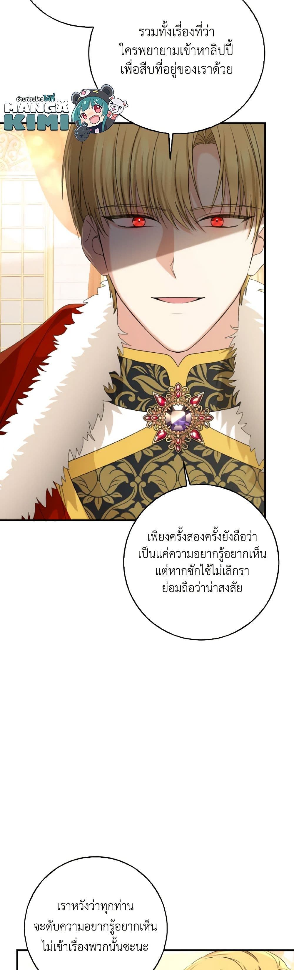 Our Tyrant Became Young page 27