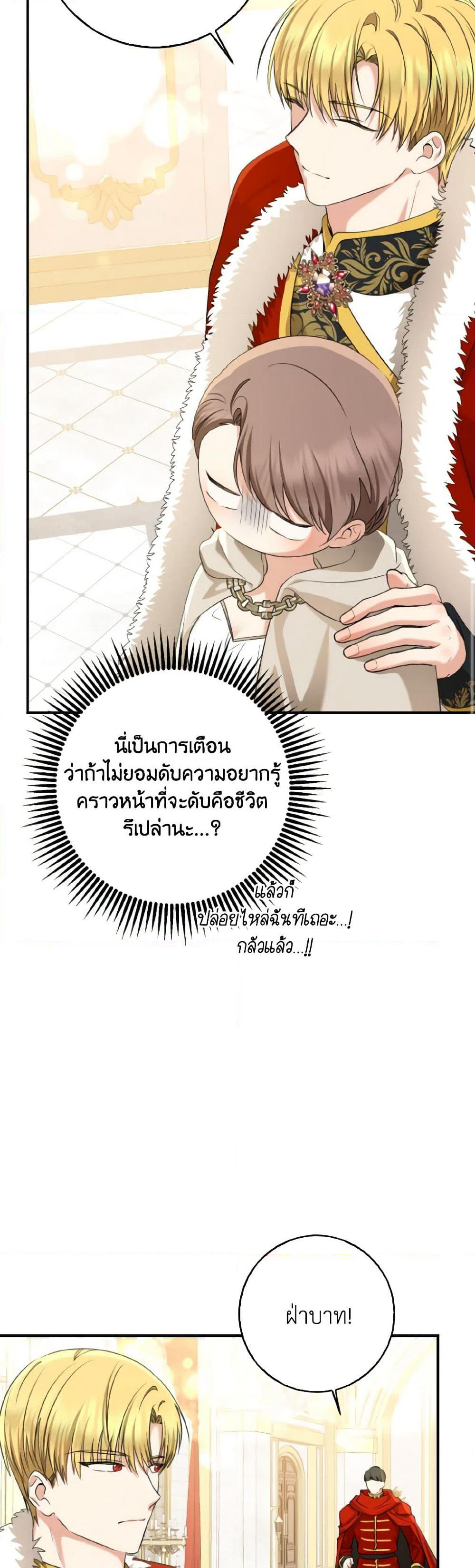 Our Tyrant Became Young page 28