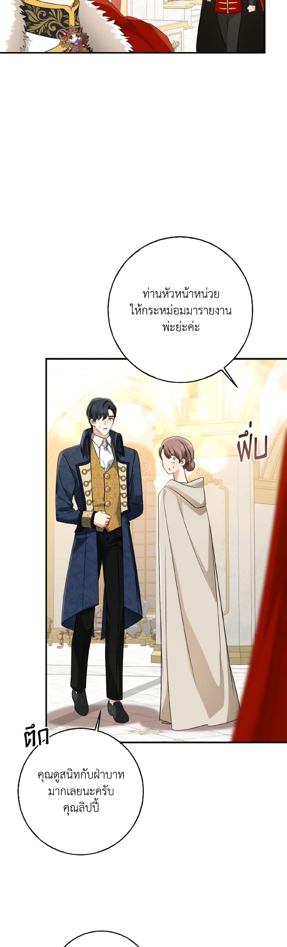 Our Tyrant Became Young page 29
