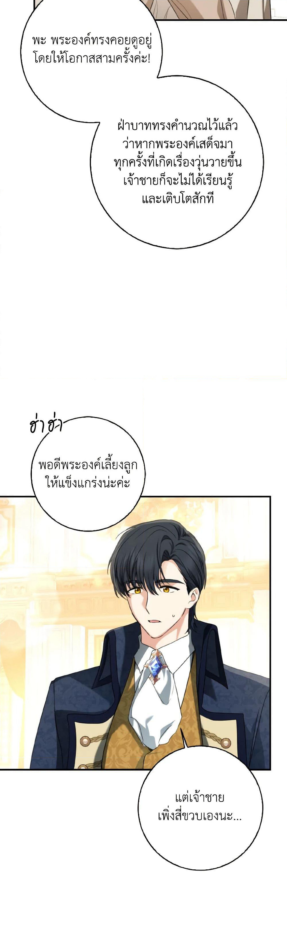 Our Tyrant Became Young page 32