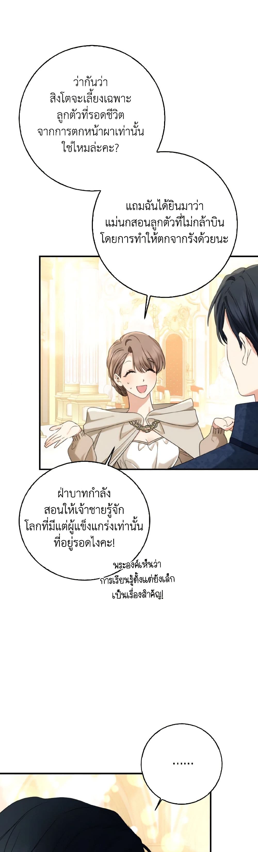 Our Tyrant Became Young page 33