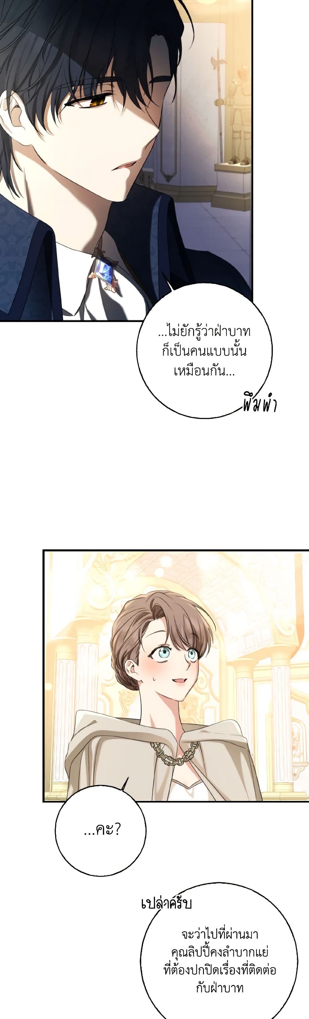 Our Tyrant Became Young page 34