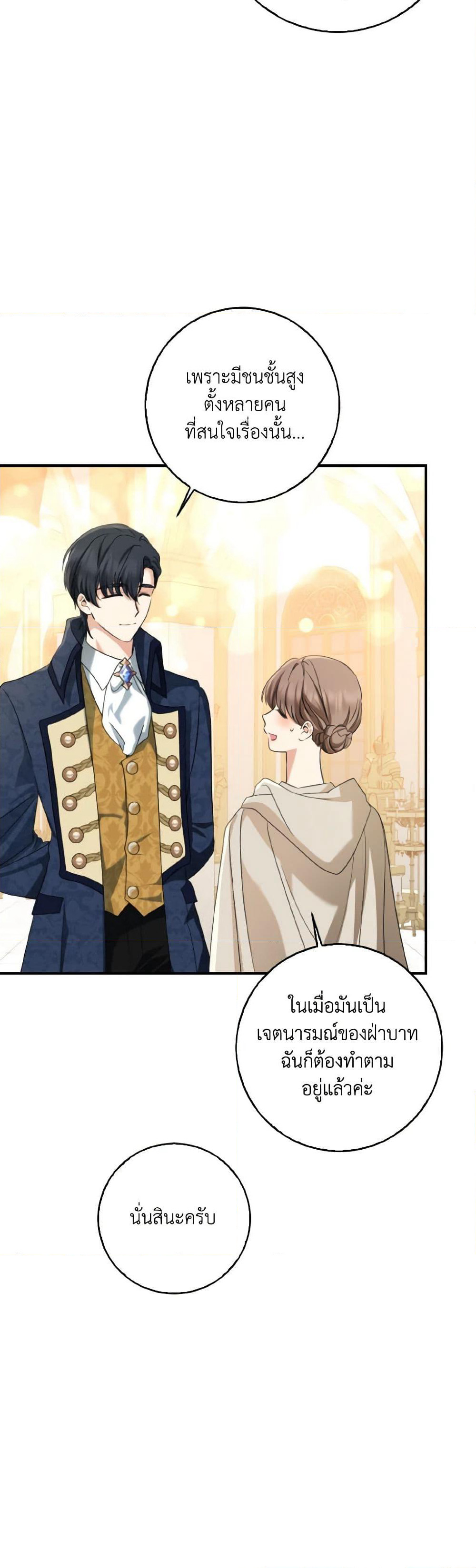 Our Tyrant Became Young page 35
