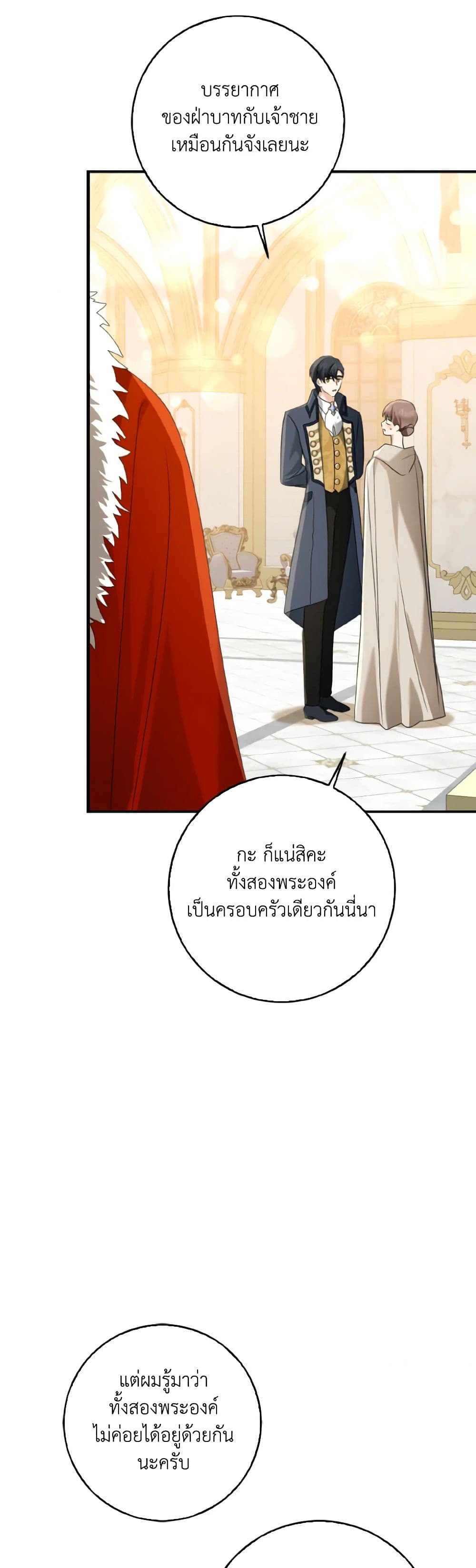 Our Tyrant Became Young page 36