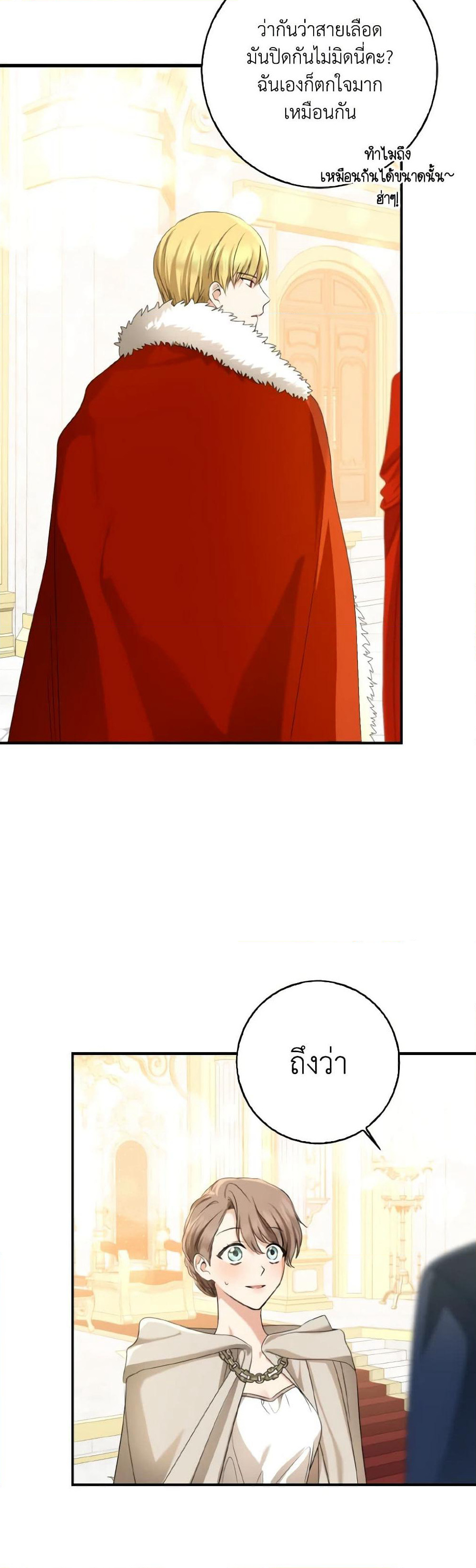 Our Tyrant Became Young page 37