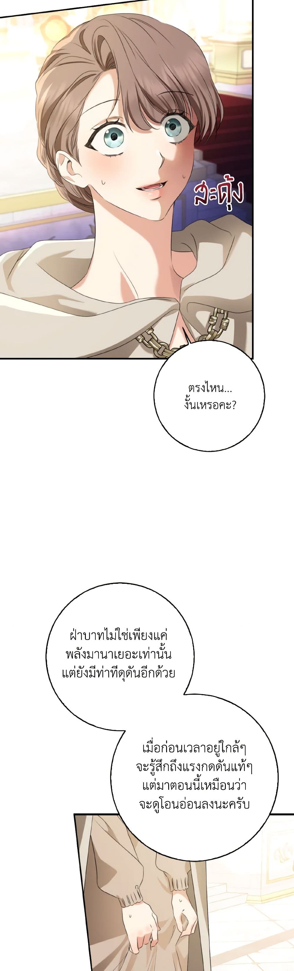 Our Tyrant Became Young page 39