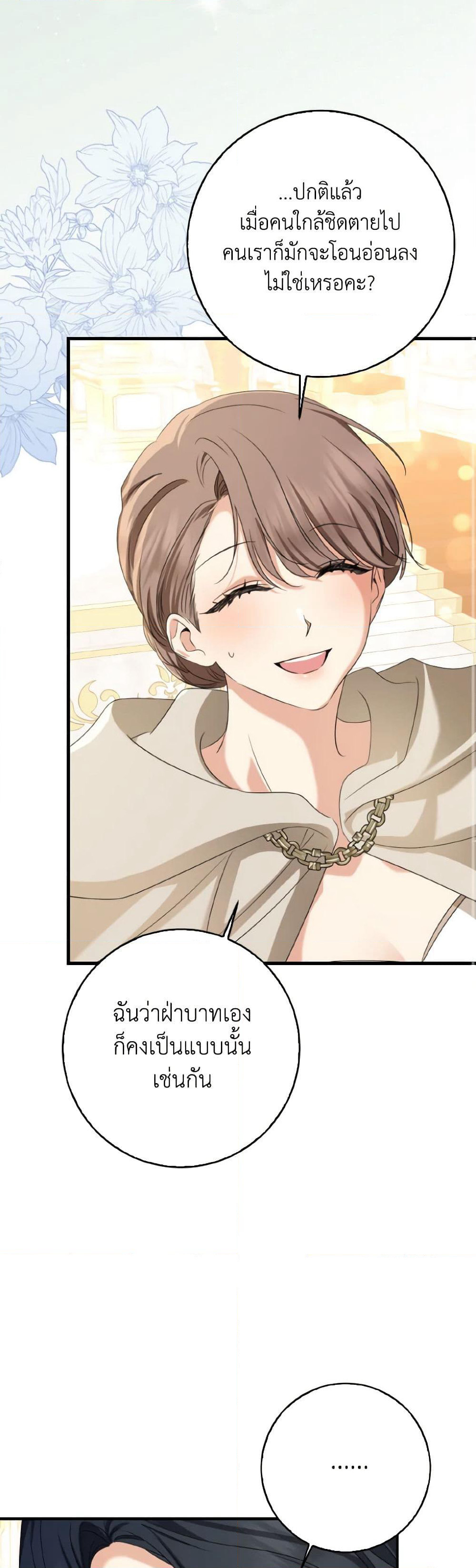 Our Tyrant Became Young page 42