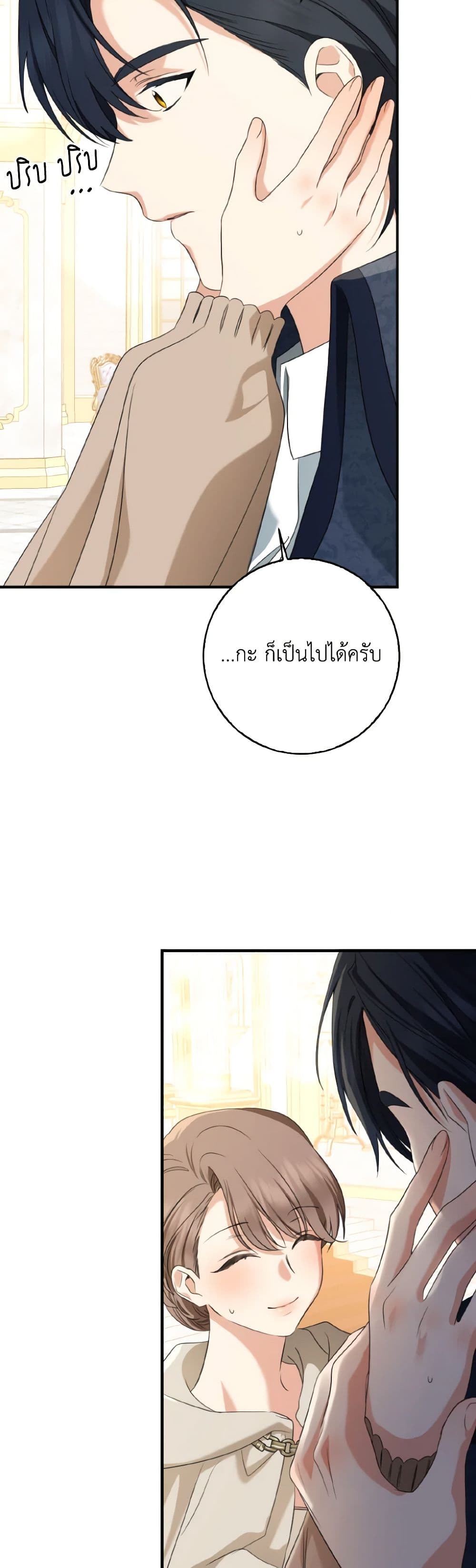Our Tyrant Became Young page 43