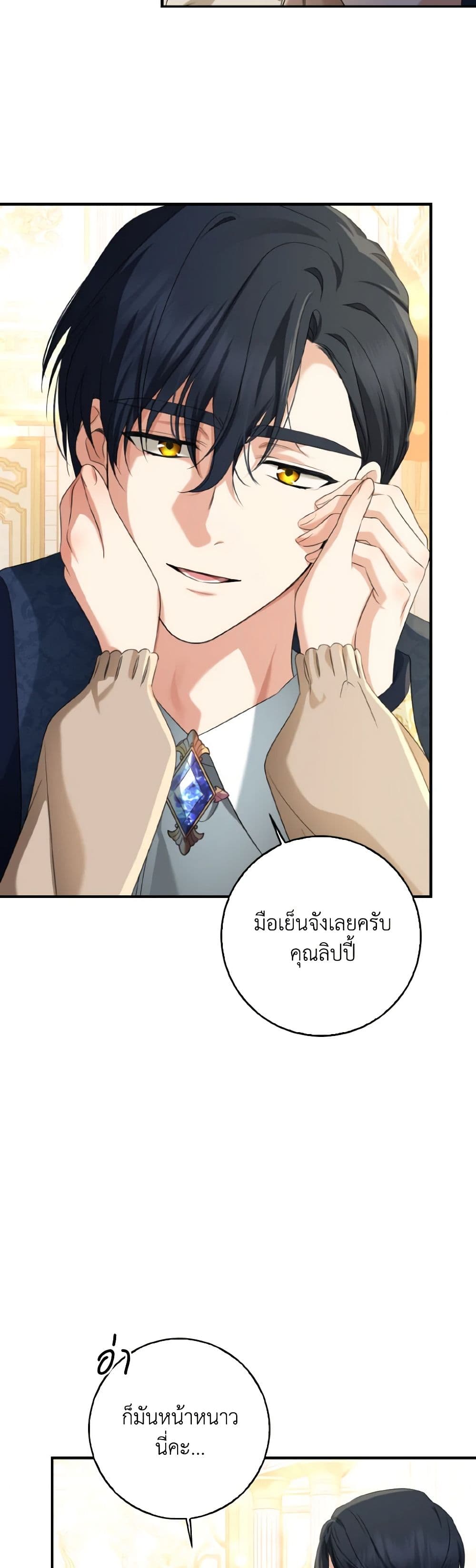 Our Tyrant Became Young page 44
