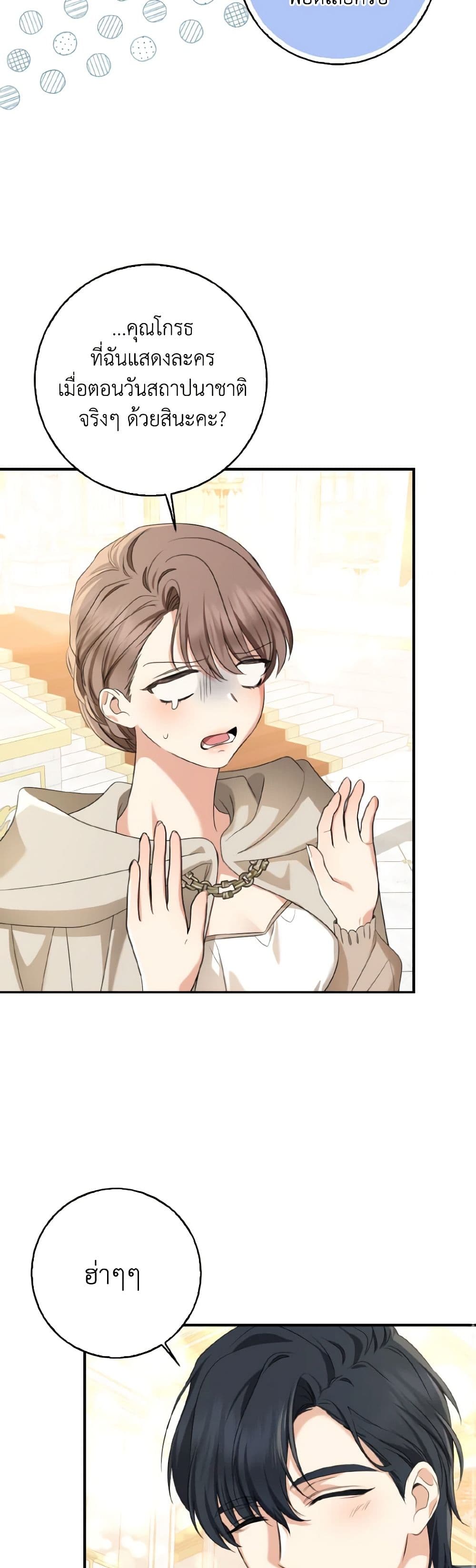 Our Tyrant Became Young page 48