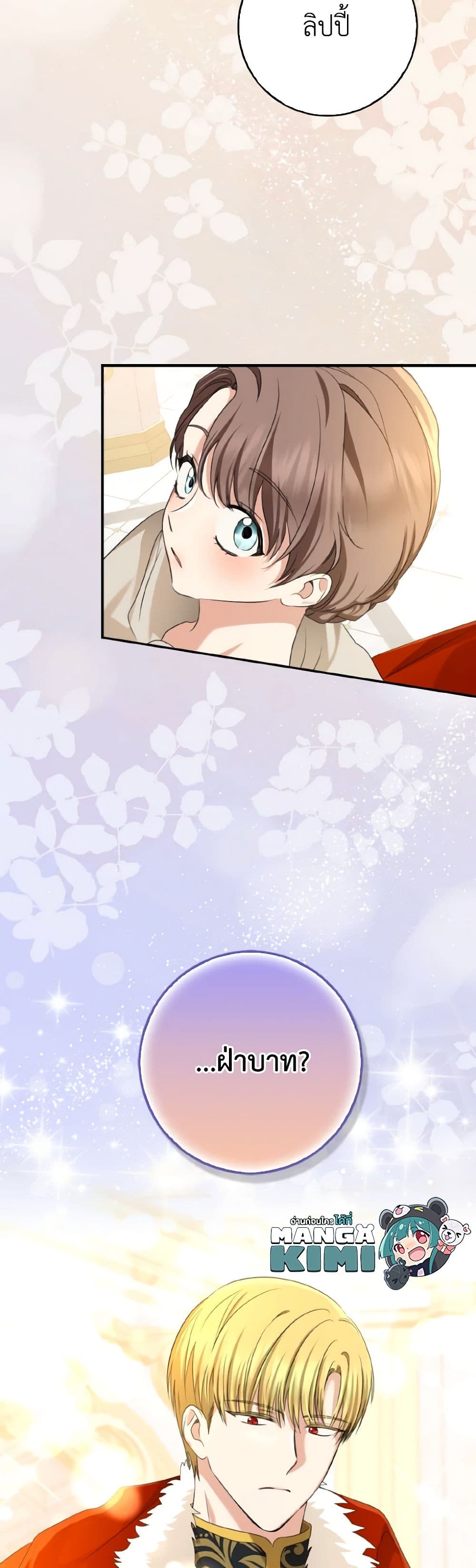Our Tyrant Became Young page 50