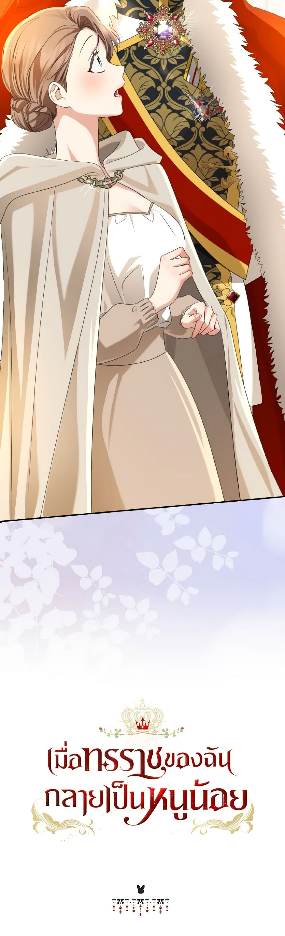 Our Tyrant Became Young page 51