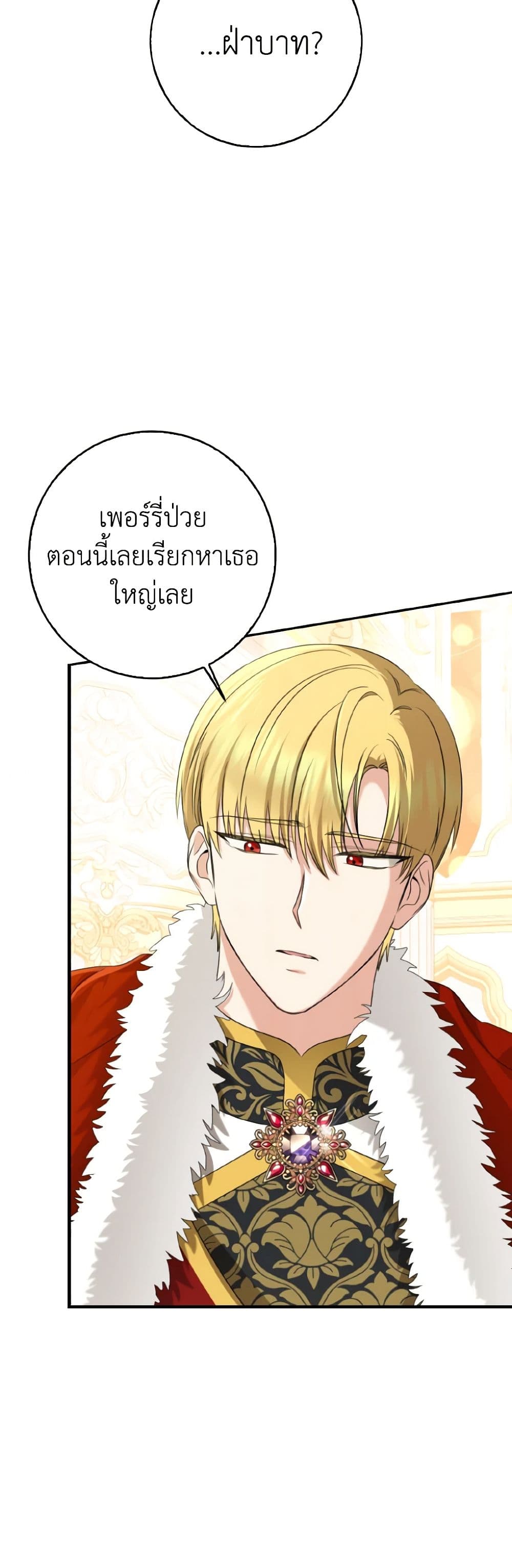 Our Tyrant Became Young page 3