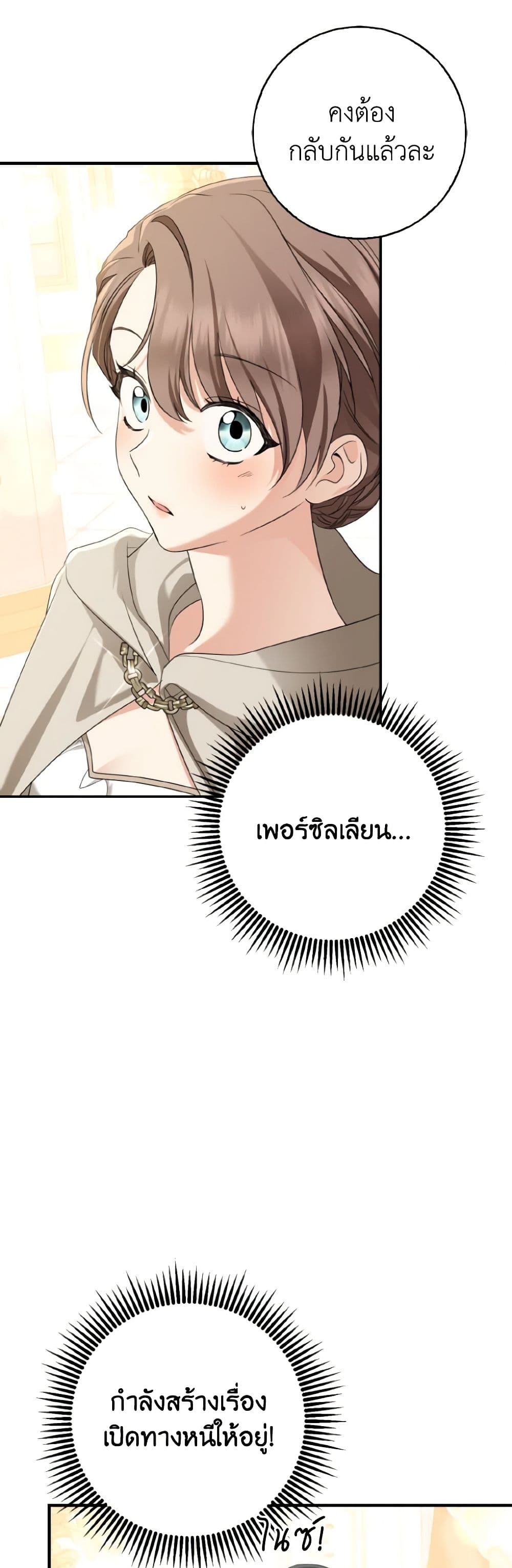 Our Tyrant Became Young page 4