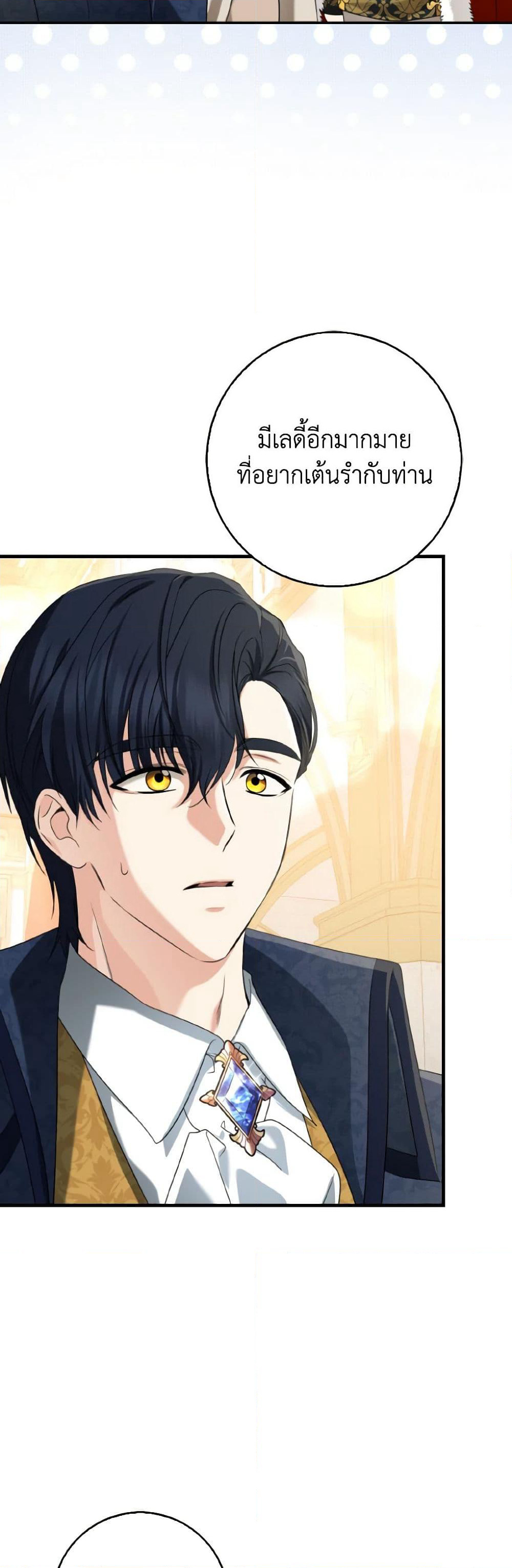 Our Tyrant Became Young page 6