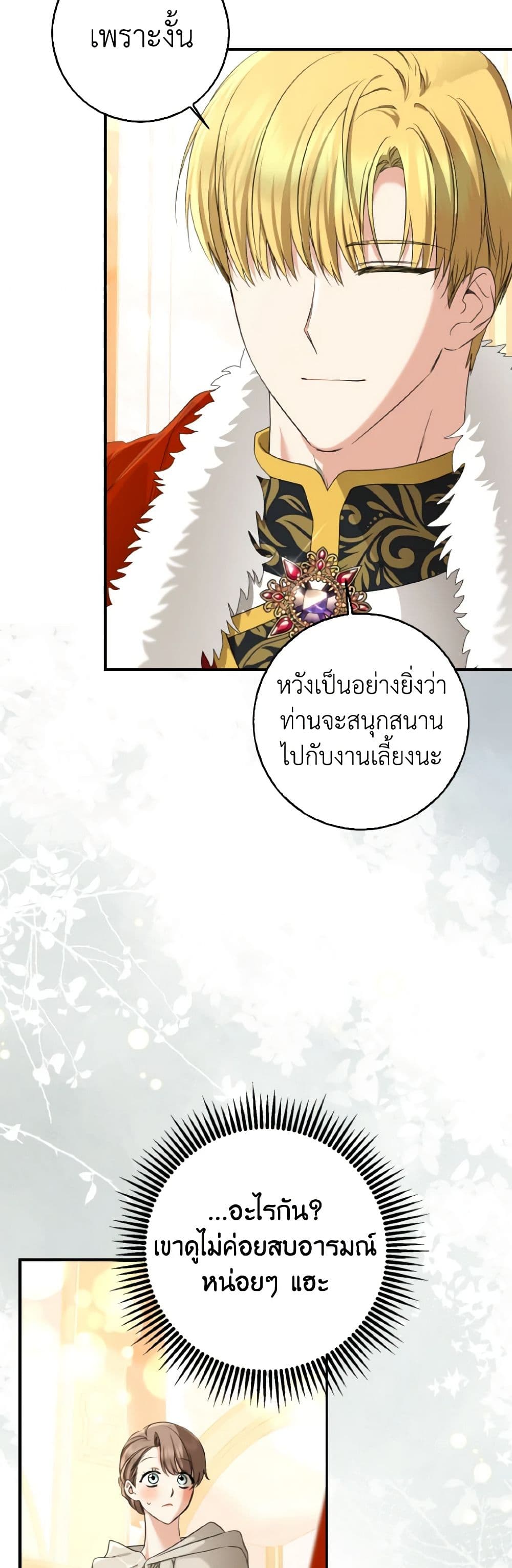 Our Tyrant Became Young page 7